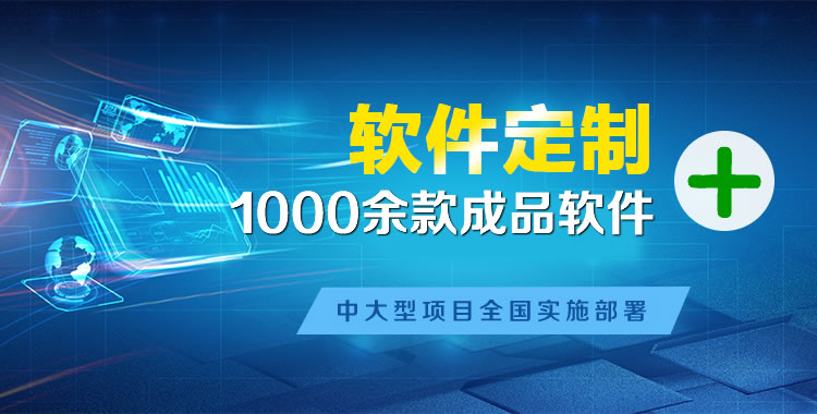 长海软件开发